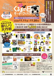 ☆★☆１１月１１日（金）～１１月２０日（日）くるまの日モーターフェスタ開催します☆★☆